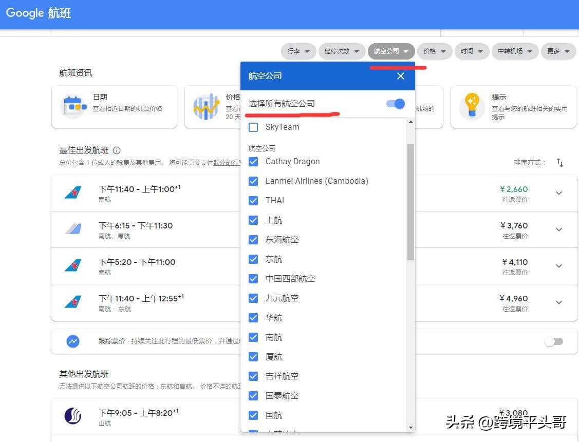google哪里买机票最便宜,google怎么订机票
