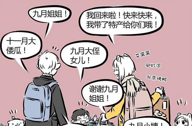 感人亲情,非人哉中九月的几个奇葩亲人,妈妈和哥哥都不太靠谱