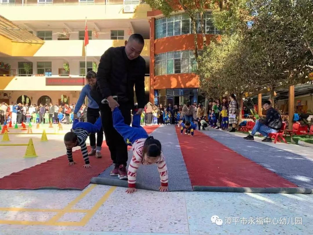 “乐乐亲子运动会”——永福中心幼儿园