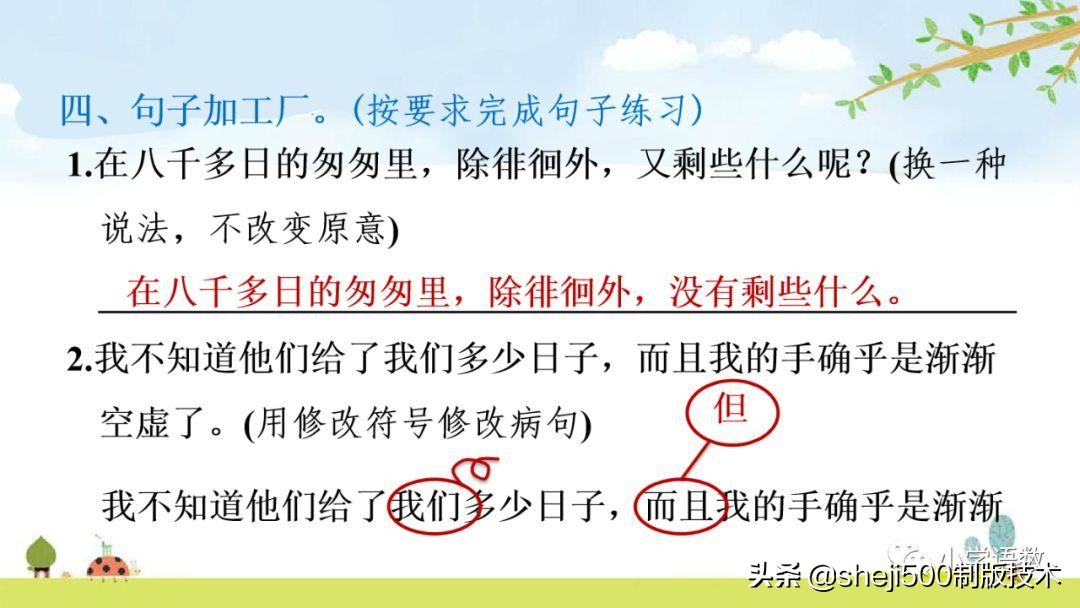 部编版六年级下第八课匆匆讲解,语文六年级下册第8课匆匆预习