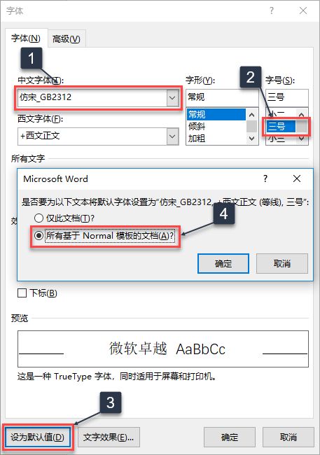 如何设定word的默认格式,怎样将word设置为默认