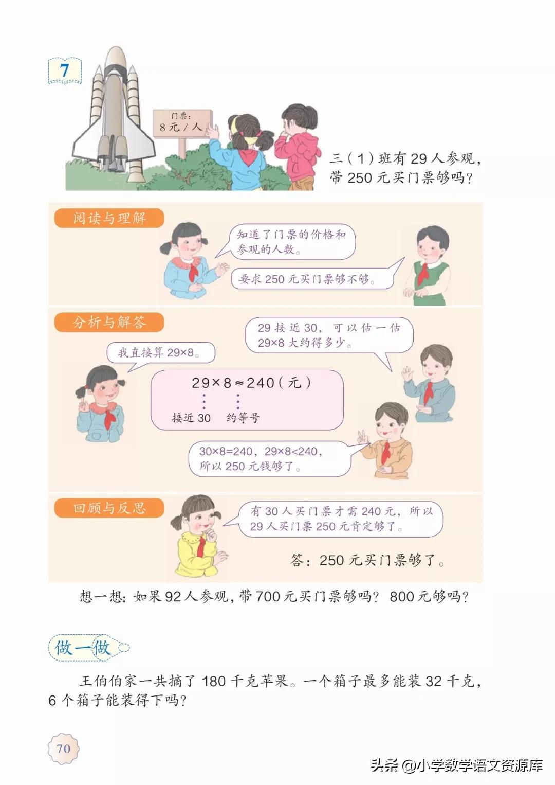 人教版小学数学三年级电子教材,三年级数学上册人教版电子课本