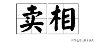 带你了解更多红木知识,红木术语大全集
