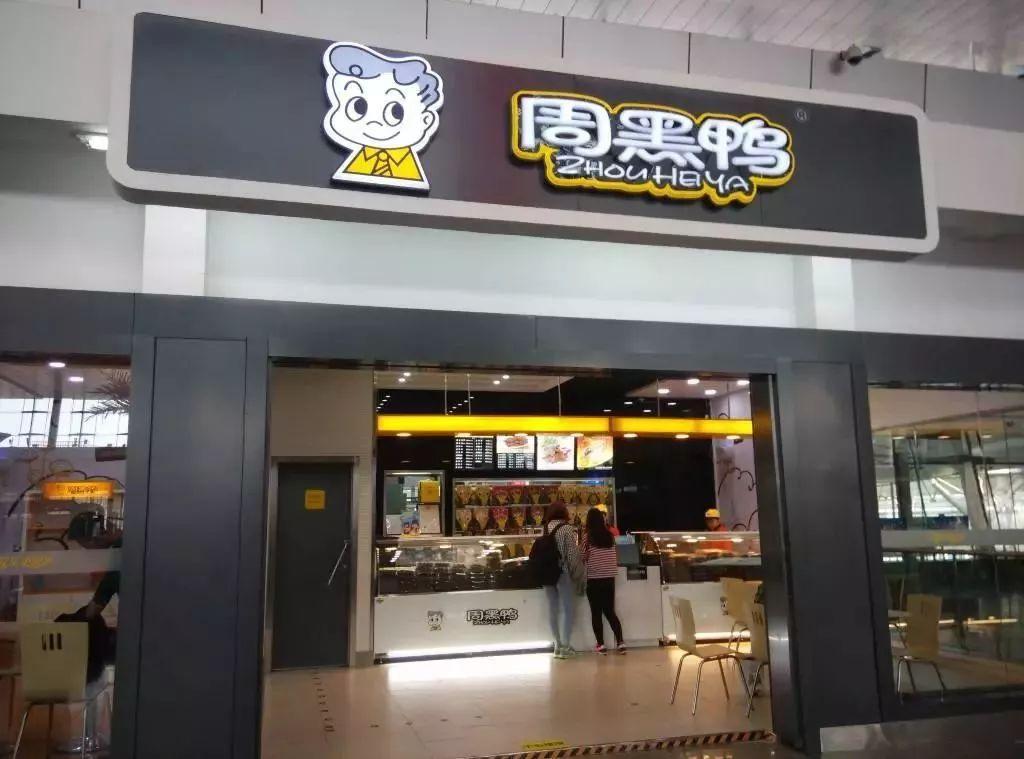 湖北武汉知名富豪:打造中国第一鸭货品牌,开出16000家门店