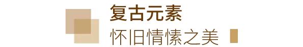 不走寻常路的年轻人,不走寻常路的风格设计
