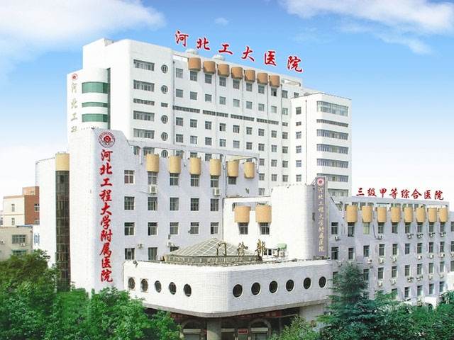 邯郸市有哪些知名的医院,邯郸市第一医院擅长什么