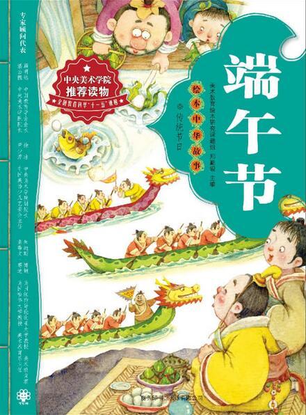 关于端午节的绘本故事有哪些,端午节绘本故事推荐