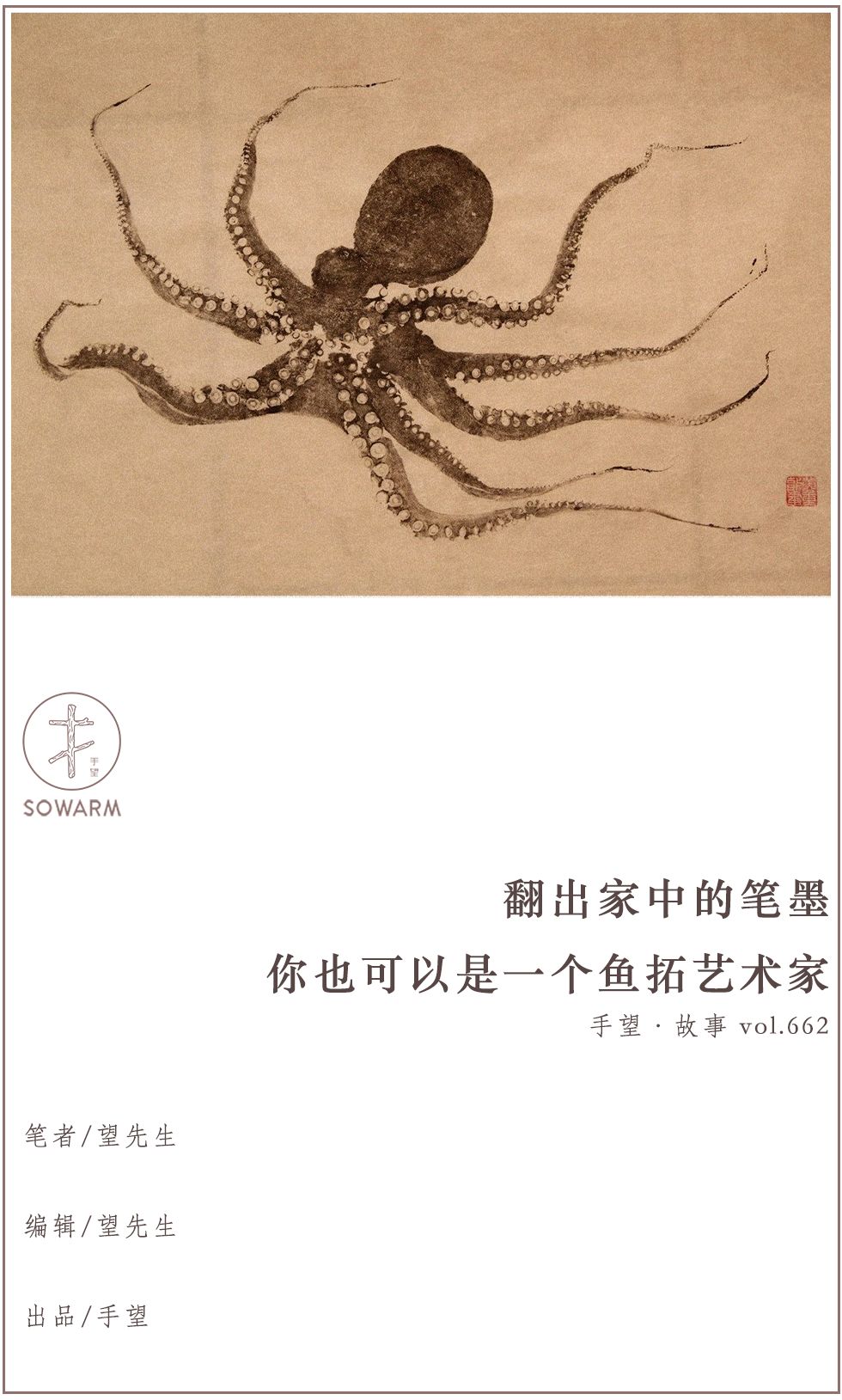 鱼拓技艺,非遗鱼拓技艺