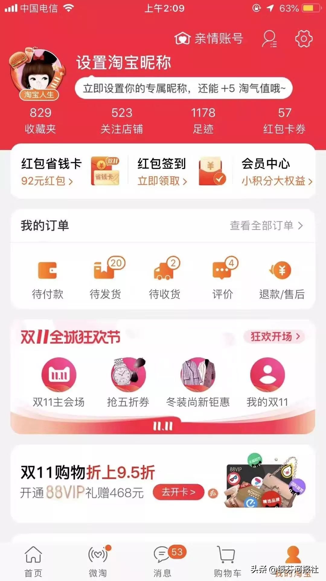 这个双11你要买什么,这个双11你剁手了吗