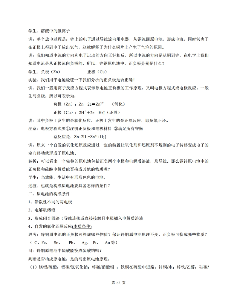 高中人教版化学选修四随堂笔记,高中化学选修四目录人教版