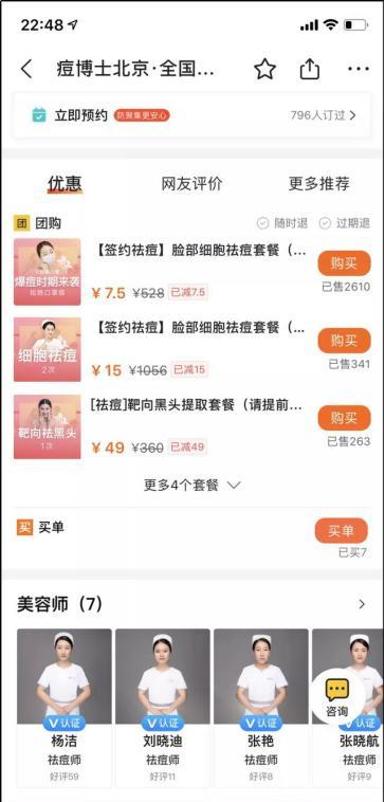 美团医美“五正规”，背后是无正规？