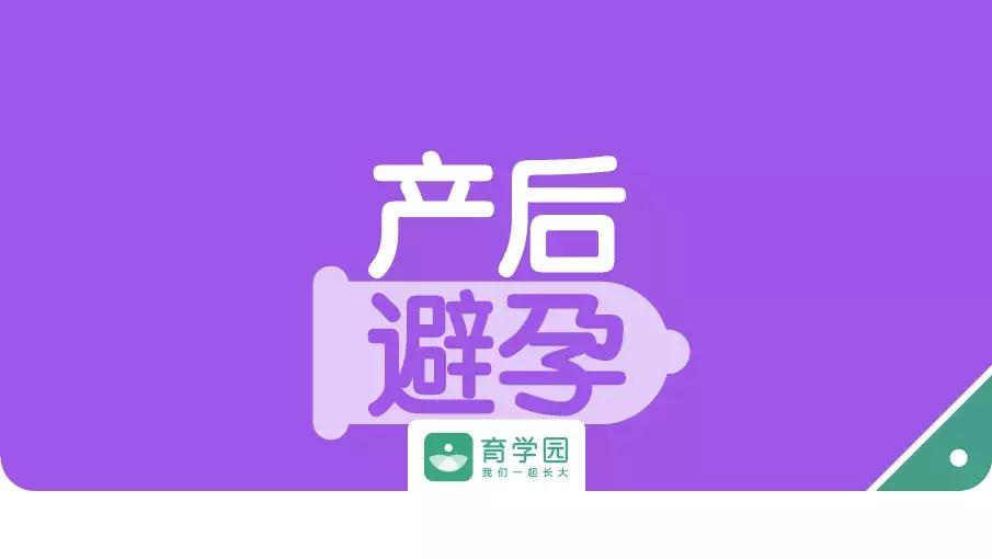 产后最好的避孕方法是什么,生产后避孕的最好方式
