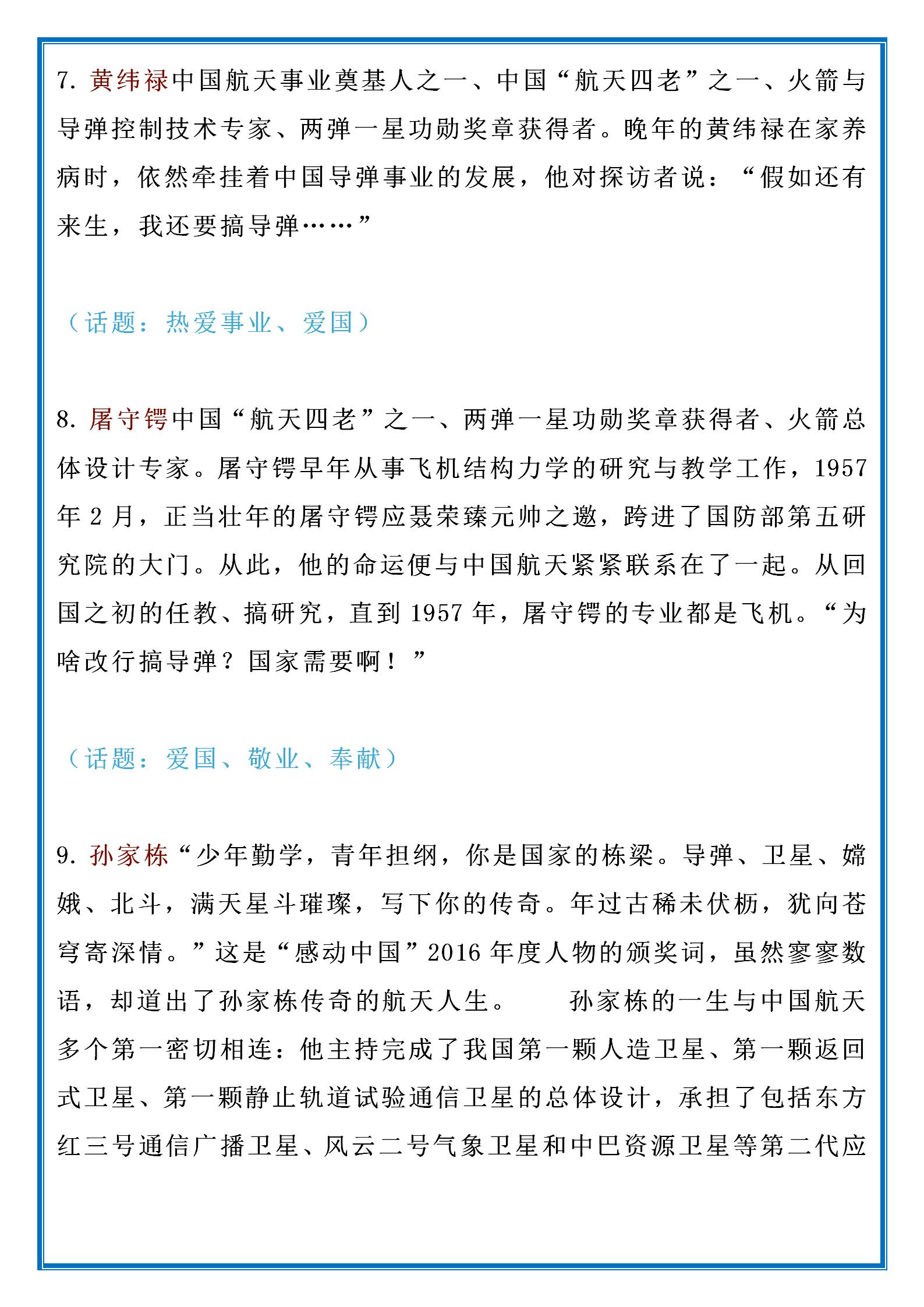 关于中国航天神舟十三号作文素材,2021神舟十三号高考作文素材