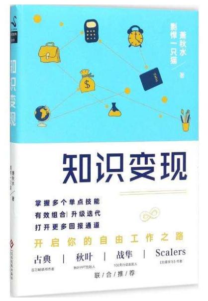 《知识变现》，想成为自由职业者，你准备好了吗？