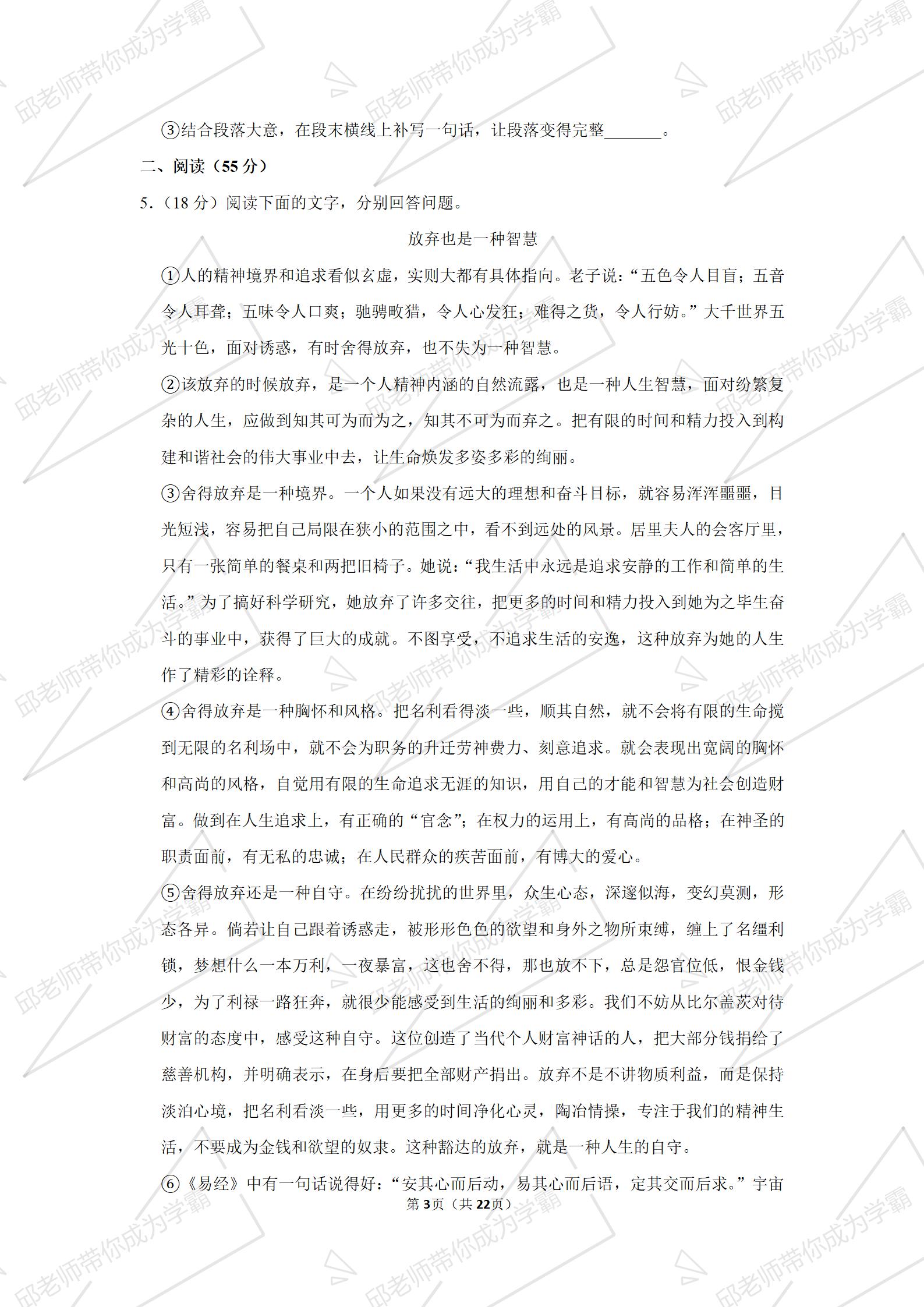 安徽省巢湖市中考二模答案,安徽省初三联考语文试卷