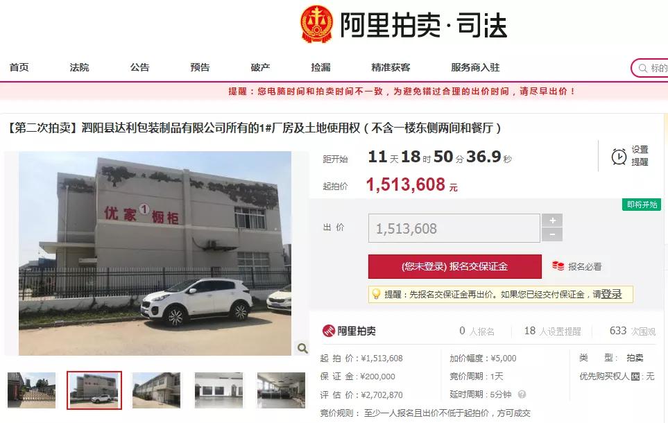 江苏纸箱厂整体急转让,江苏厂房拍卖公告