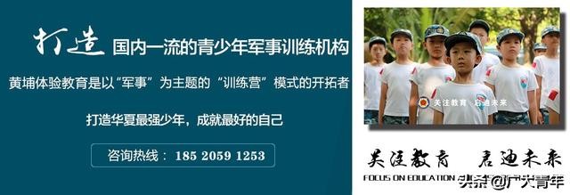 我为什么要送孩子去黄埔军事夏令营，是我听过最好的回答