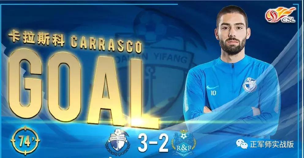 18轮中超恒大对一方战果,大连一方战胜广州恒大