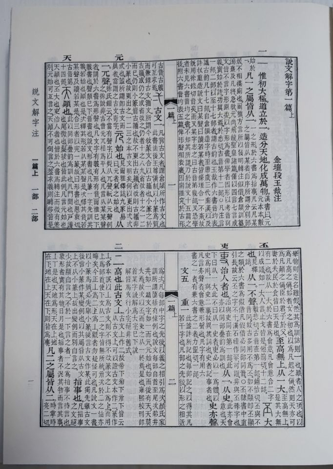 说文解字及其解读,说文解字全解