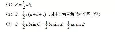 平行四边形梯形三角形的变形公式,解直角三角形公式