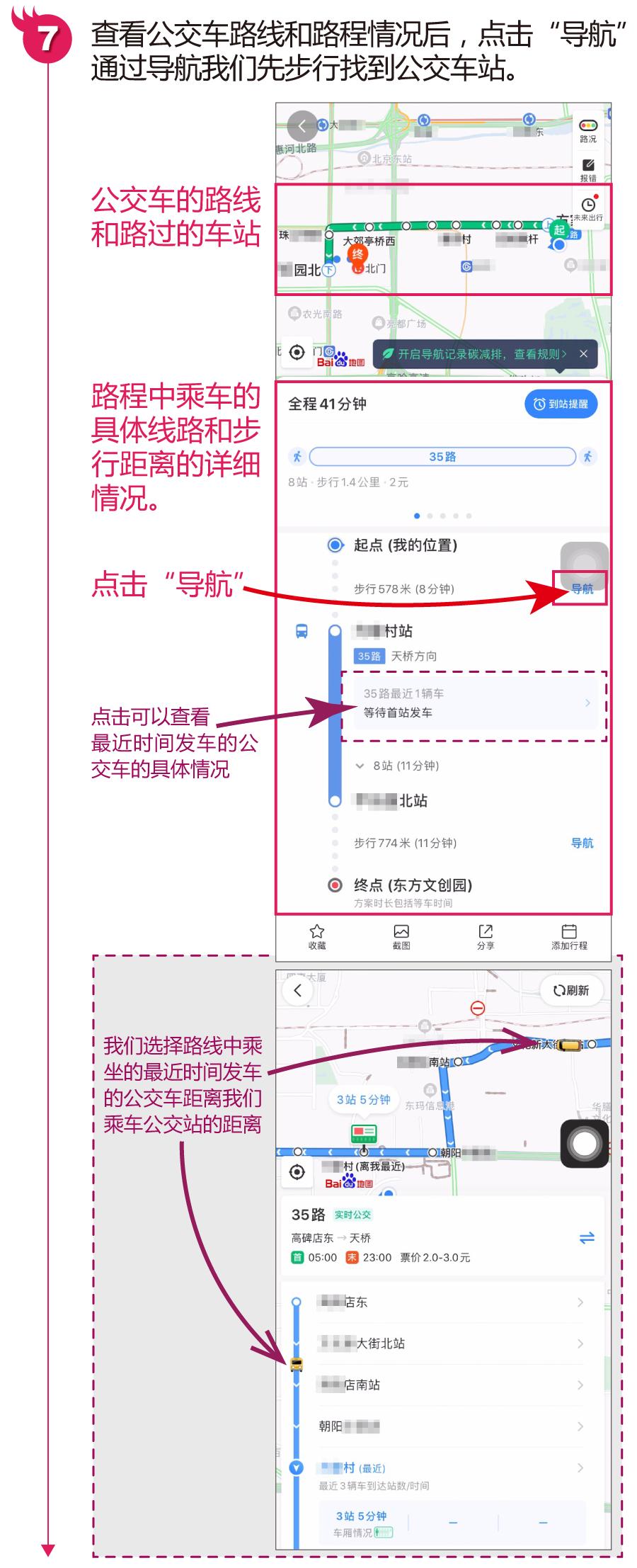导航教程公共交通,三分钟教你手机导航地铁