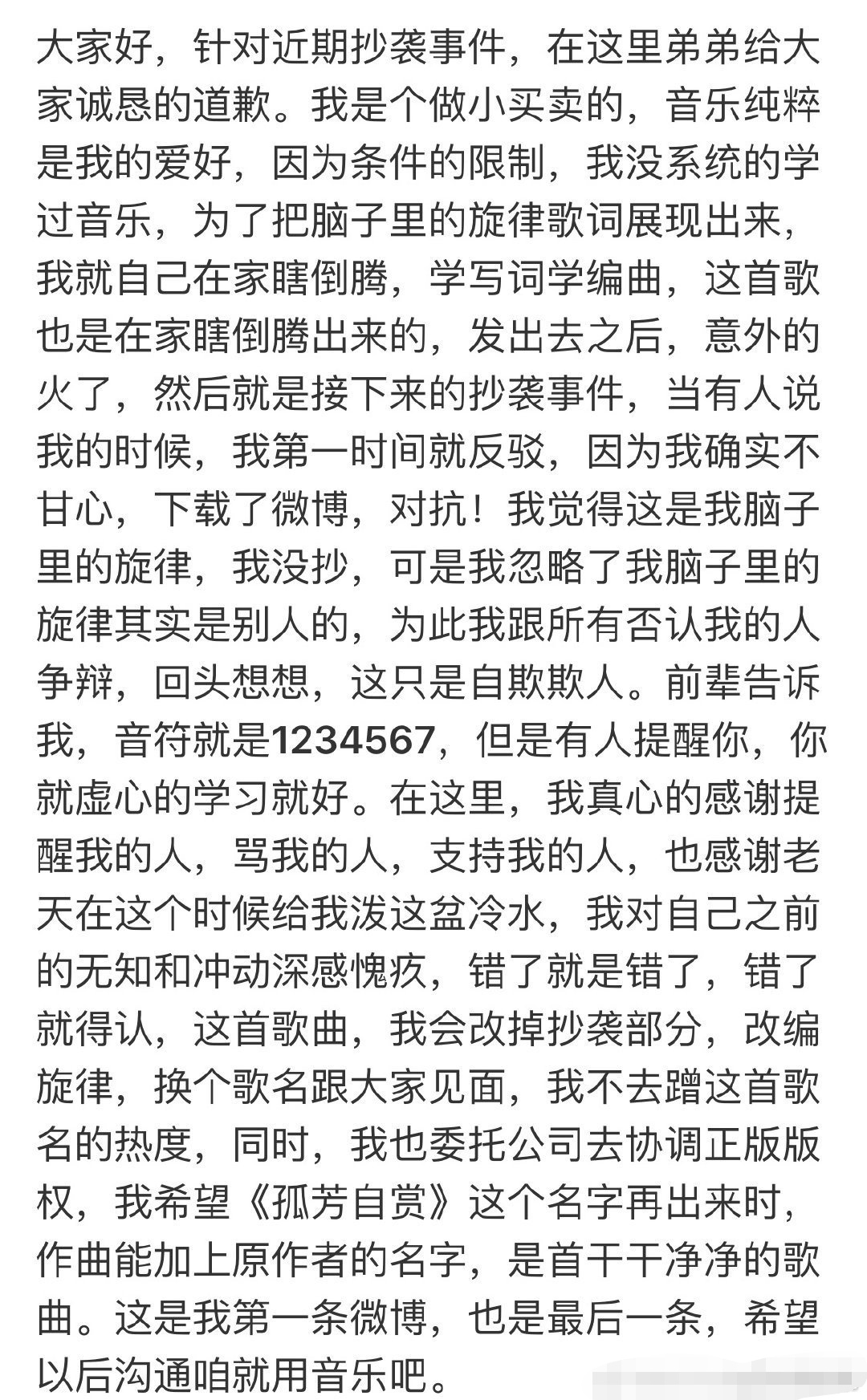被批抄袭的网红歌,被抄袭的网红歌