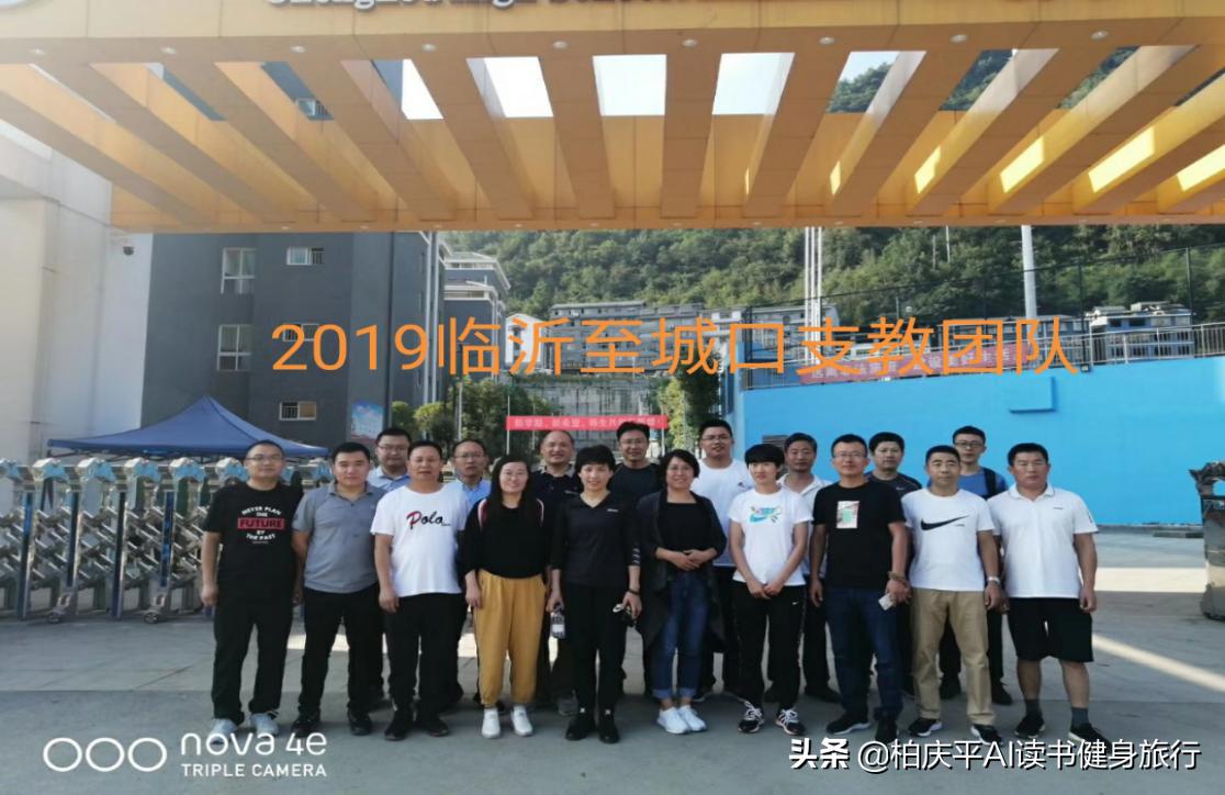 城口县顶岗支教,城口支教