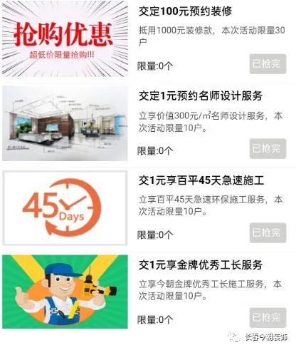 今朝装饰直播间爆款,今朝装饰营销