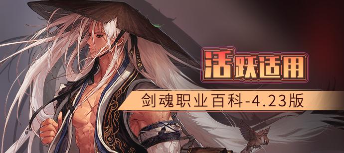 dnf剑魂玩法与技巧,Dnf剑魂技能加点攻略