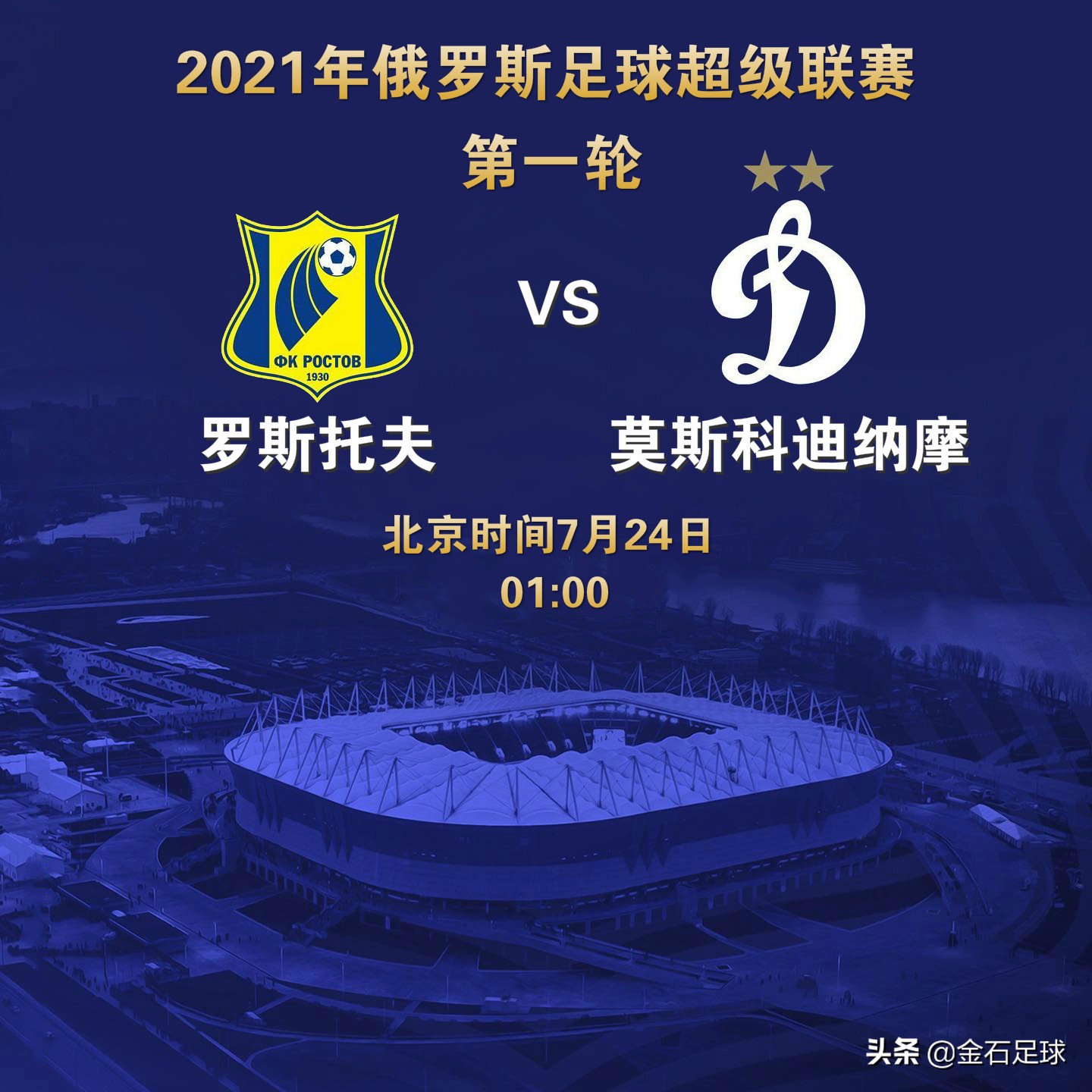 俄罗斯足球超级联赛罗斯托夫,俄罗斯超级联赛今日比分预测