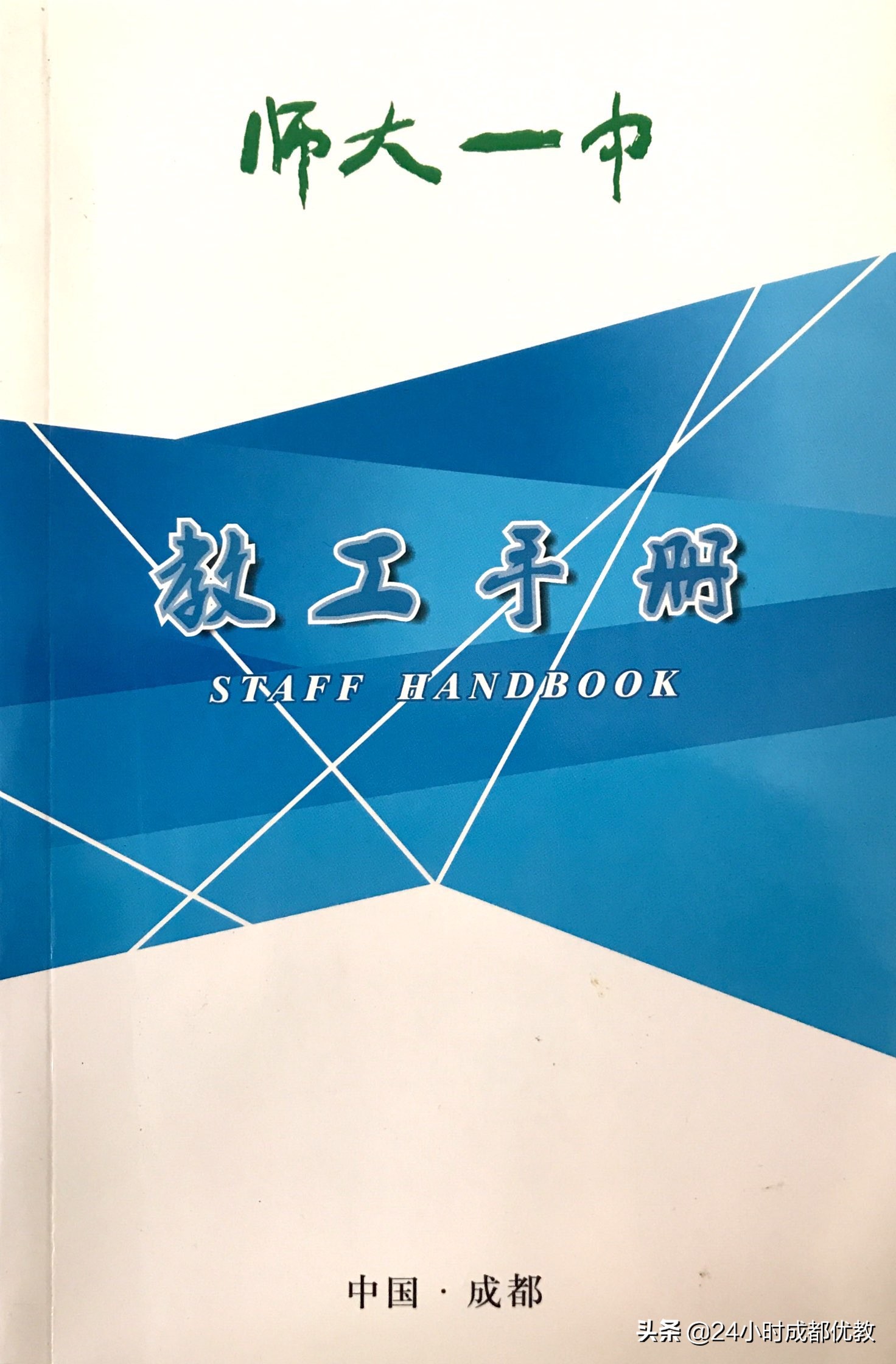 师大一中优缺点,天府新区师大一中