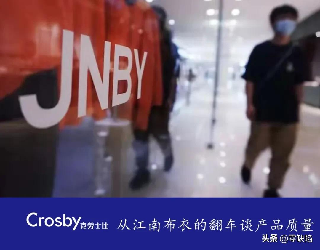 “阴间设计”被讨伐,从江南布衣翻车谈品质文化