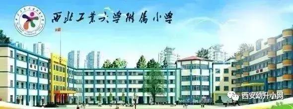 西安挤破头都想进的小学有哪些,南京家长挤破头想上的初中