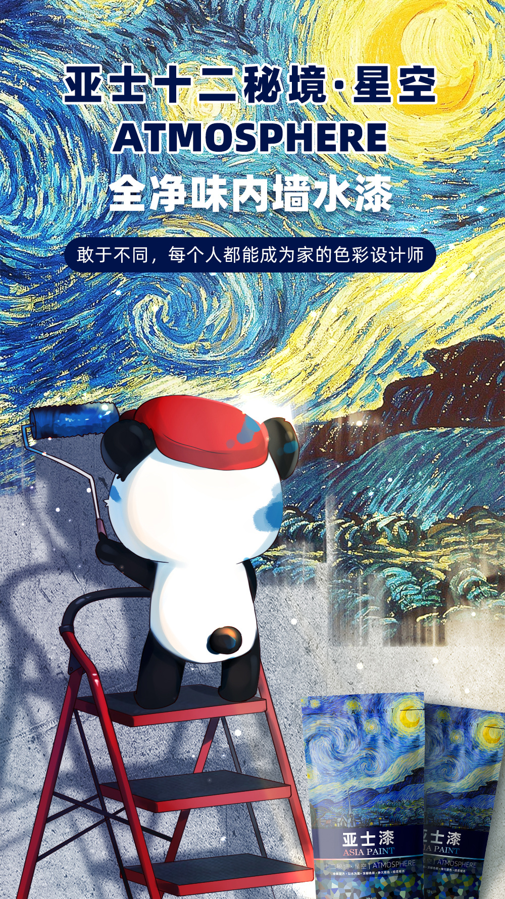 亚士新零售新模式,亚士新零售