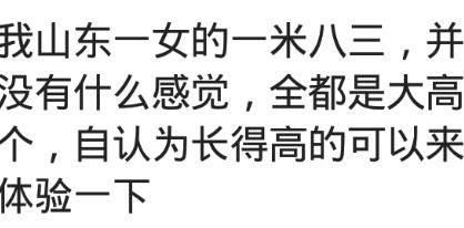 女生身高到男生的下巴是什么体验,女生长得太高是什么原因