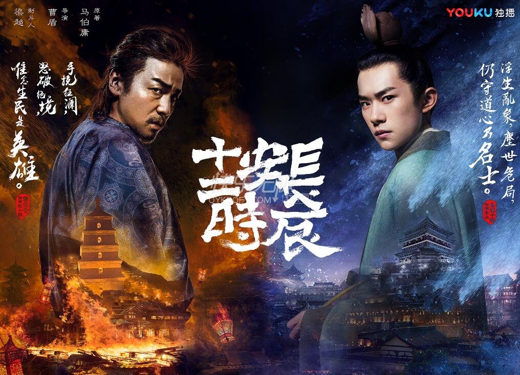 长安十二时辰高清免费在线观看,长安十二时辰电视剧每集时间