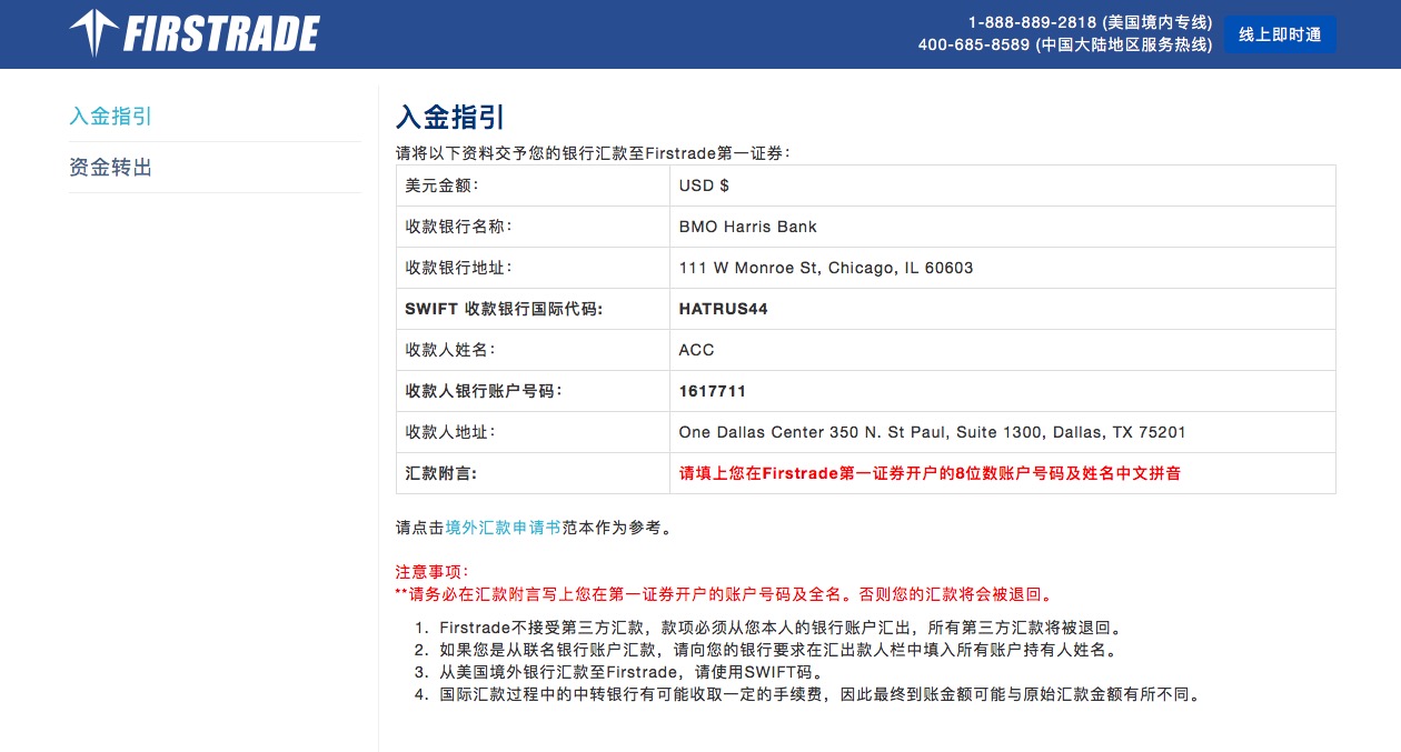 firstrade美股融资利率,firstrade第一证券好吗