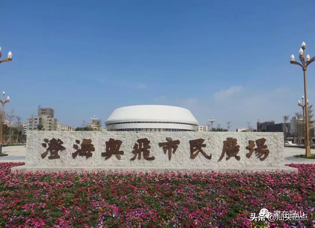 这里是澄海,这里是汕头