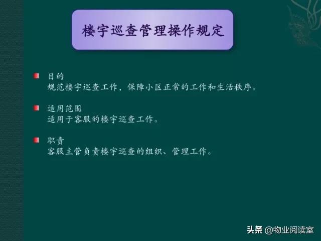 物业客服部PPT培训一般什么内容,物业客服年终总结ppt