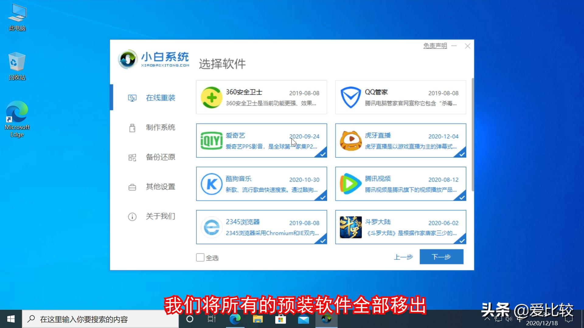 小白一键重装系统可以装win11吗,一键重装系统怎么找到捆绑软件
