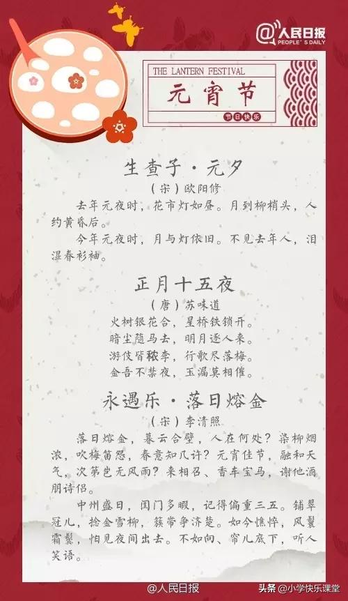 元宵节好词好句子小学生摘抄,关于元宵节的好词好句是什么