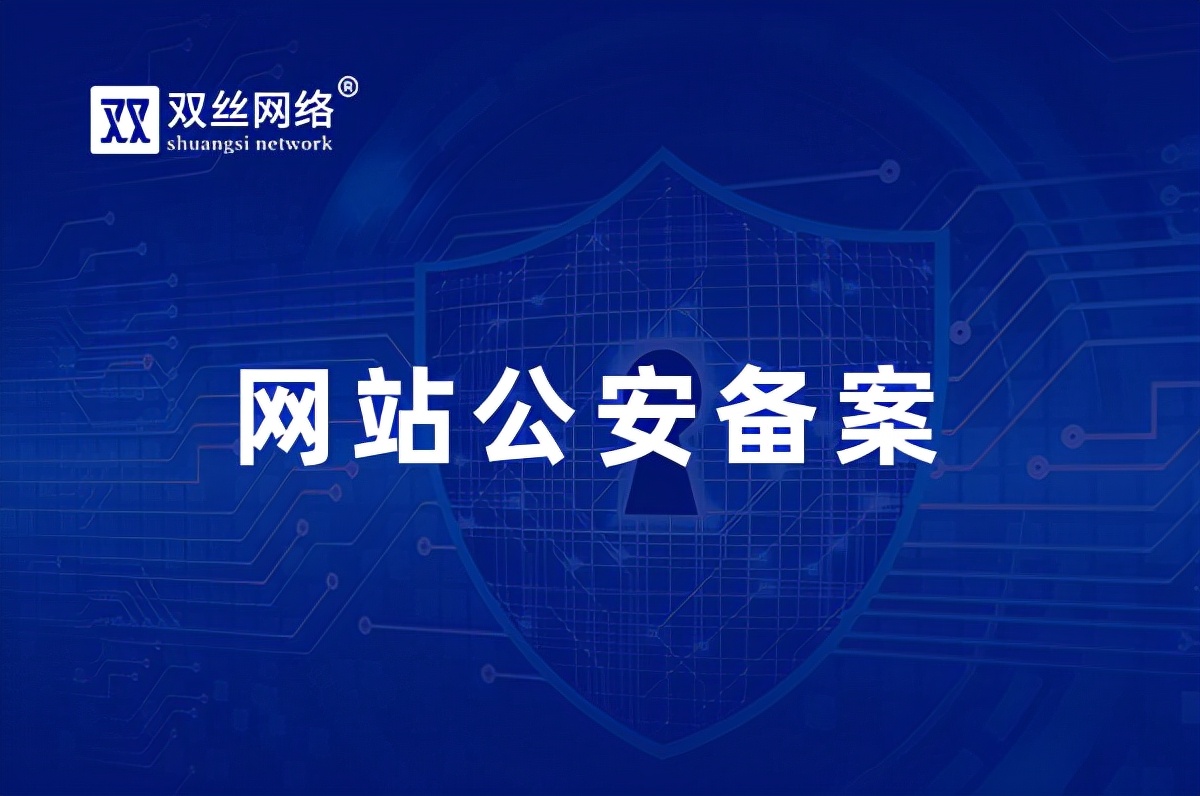 网站公安备案流程,网站域名备案流程