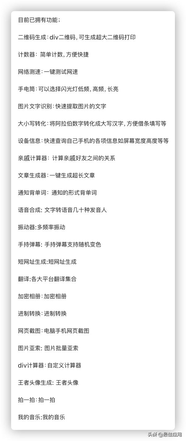 苹果手机最豪横实用的app,50个苹果手机必备app