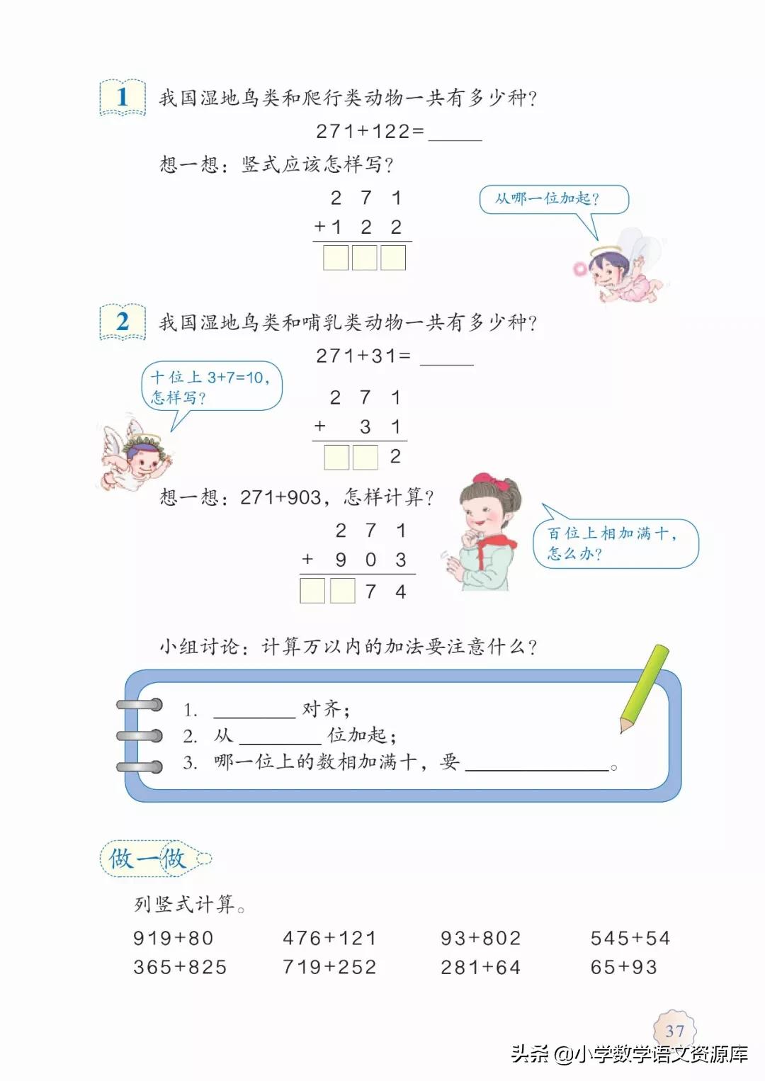 人教版小学数学三年级电子教材,三年级数学上册人教版电子课本