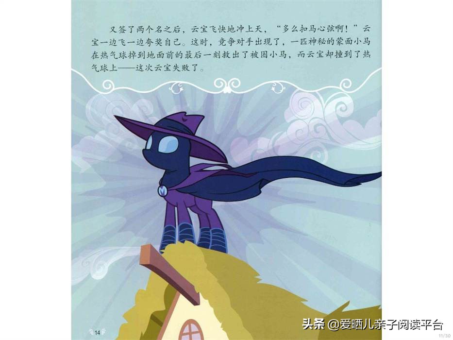 绘本故事小马宝莉,小马宝莉语音故事书推荐3-6岁