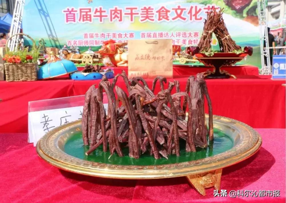通辽百人同制牛肉干创大世界基尼斯纪录