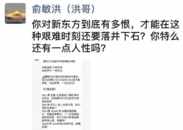 新东方困局,大变局公平何在