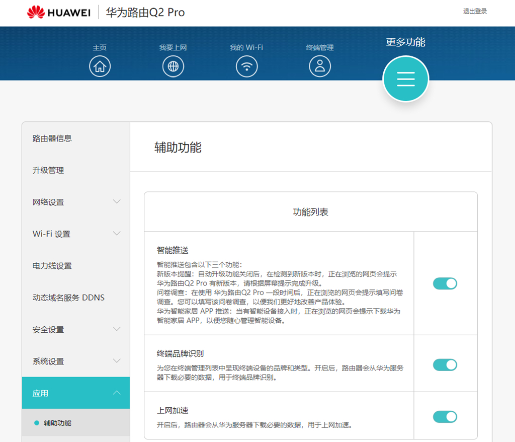 华为路由器q2pro测试正常上网慢,华为路由器q2pro亮红灯怎么解决