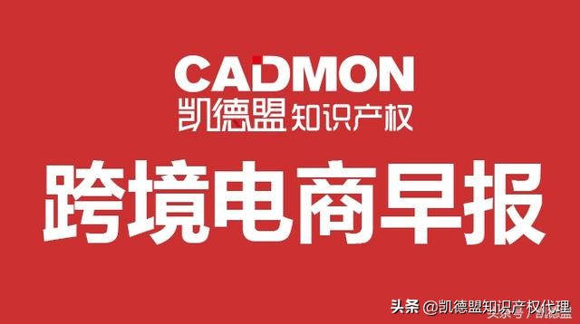 跨境电商新闻事件,跨境电商买卖纠纷新闻