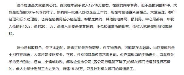 邮政集团的工资待遇,邮政集团工资级别表